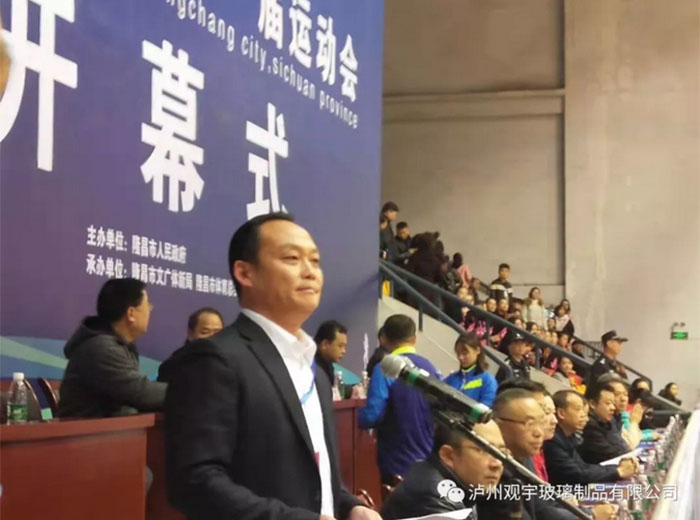 觀宇協辦 隆昌市第一屆運動會盛大開幕