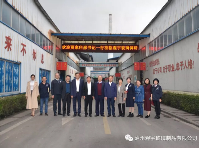 十三屆全國人大代表、全國勞動模范、賈家莊村原黨委書記邢利民一行蒞臨觀宇玻璃調(diào)研指導(dǎo)工作