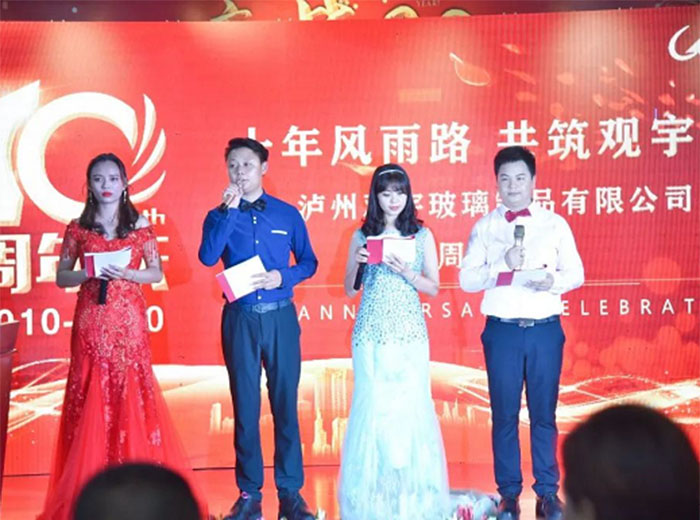 十年觀宇，為夢想再出發(fā) ！瀘州觀宇玻璃制品有限公司十周年慶典隆重舉行！