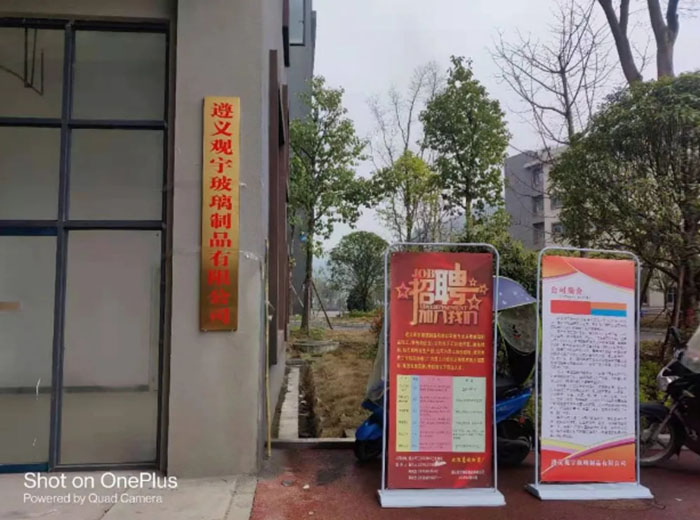 熱烈祝賀遵義觀宇玻璃制品有限公司開業(yè)典禮隆重舉行！