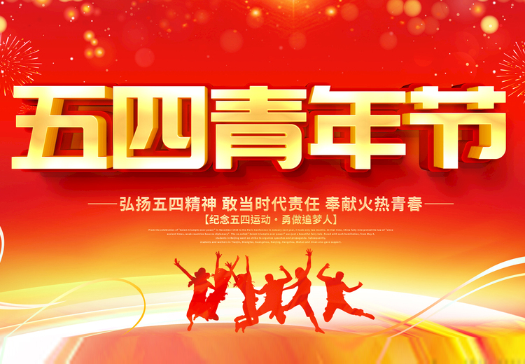 青春不負(fù)、共筑未來(lái)，觀(guān)宇玻璃致敬五四運(yùn)動(dòng)100周年