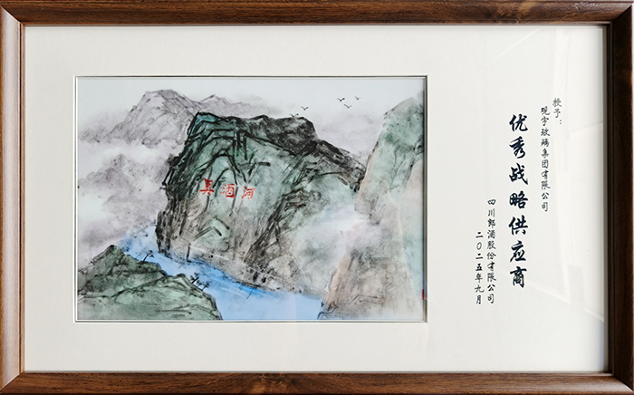 郎酒戰(zhàn)略供應商